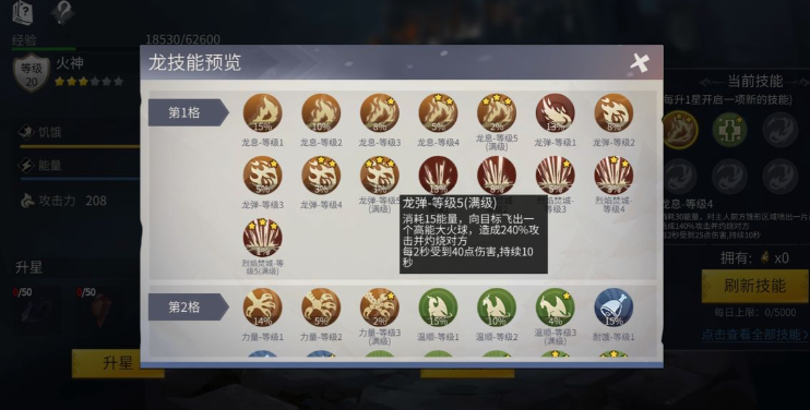 冰原守卫者火龙传承怎么用