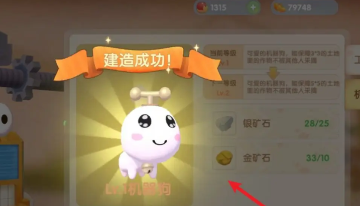 摩尔庄园r7机器怎么组装 摩尔庄园r7机器怎么组装