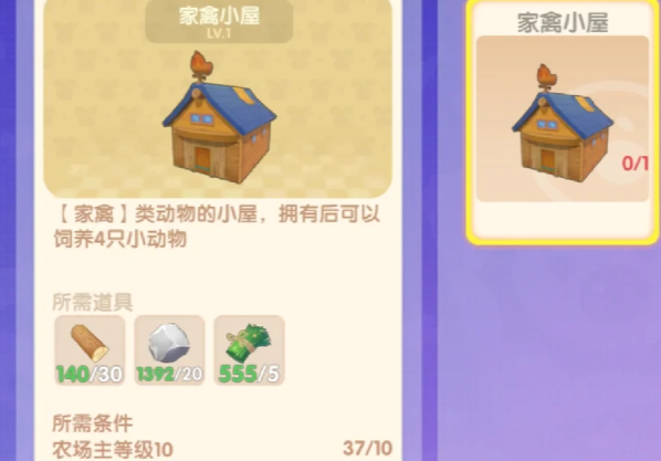 摩尔庄园鸡窝槽怎么增加