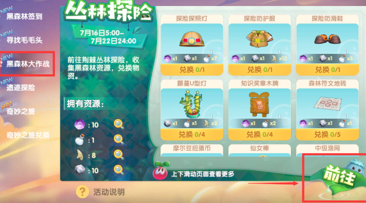 摩尔庄园黑森林怎么安抚毛毛虫