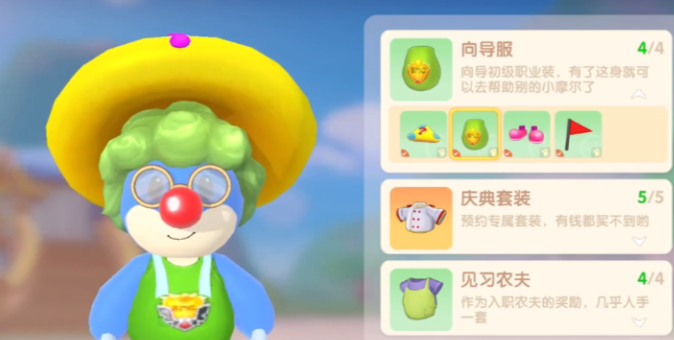 摩尔庄园手游向导怎么解锁