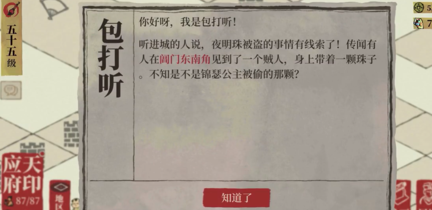 江南百景图去哪找公主