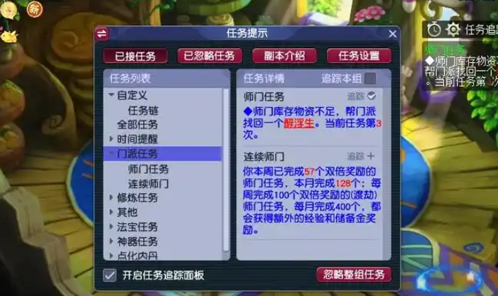 梦幻西游70级做师门都要什么
