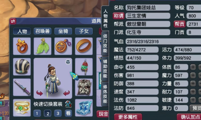 梦幻西游70级做师门都要什么