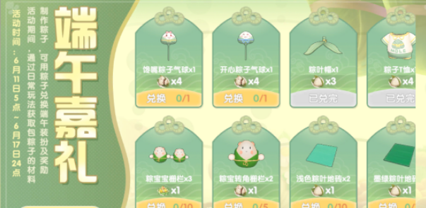 摩尔庄园糯米粽怎么做 摩尔庄园糯米粽怎么做