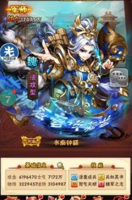 少年三国志魏延配什么军师