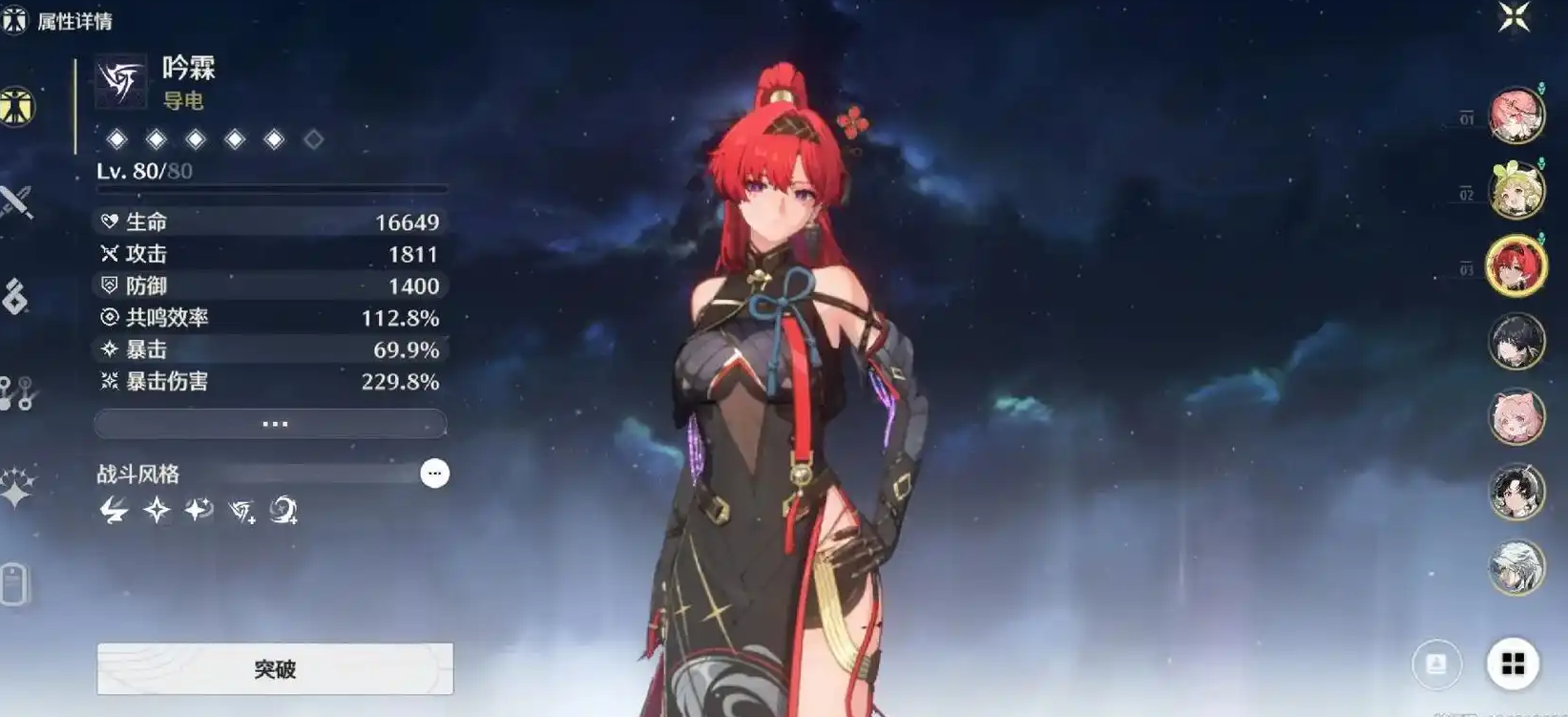 鸣潮什么角色最厉害