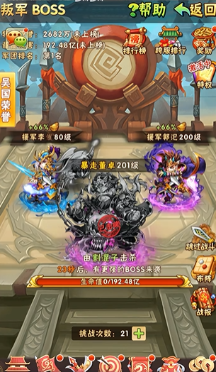 少年三国志叛军幸运一击怎么打