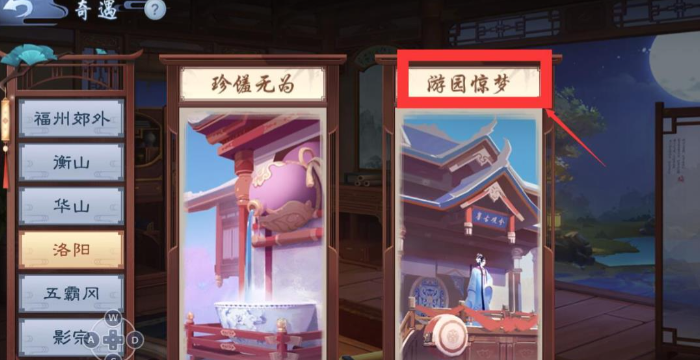 新笑傲江湖手游珍馐无为奇遇怎么玩