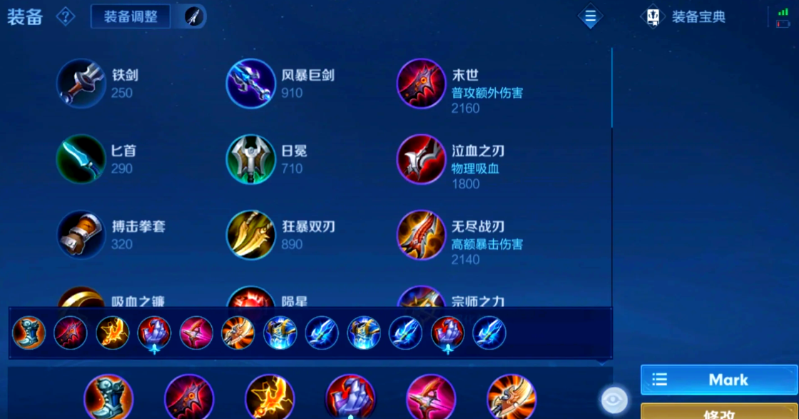 王者荣耀马克出装铭文出什么