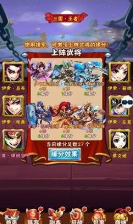 少年三国志缘分怎么弄