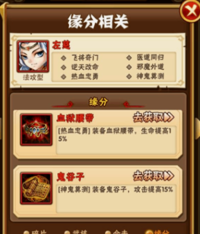 少年三国志缘分怎么弄