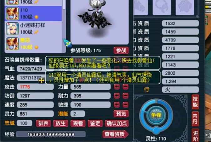 梦幻西游如何110灵性