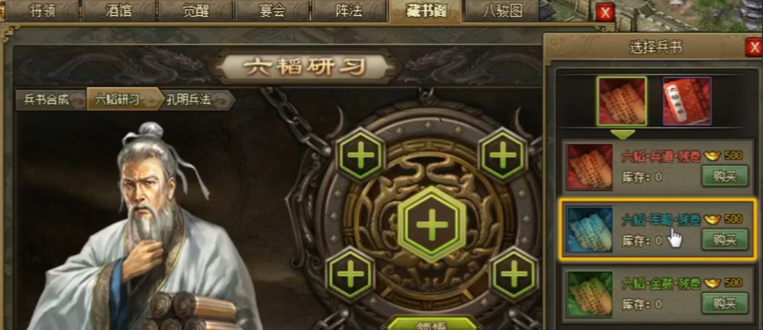 攻城掠地科技六韬后是什么 攻城掠地科技六韬后是什么