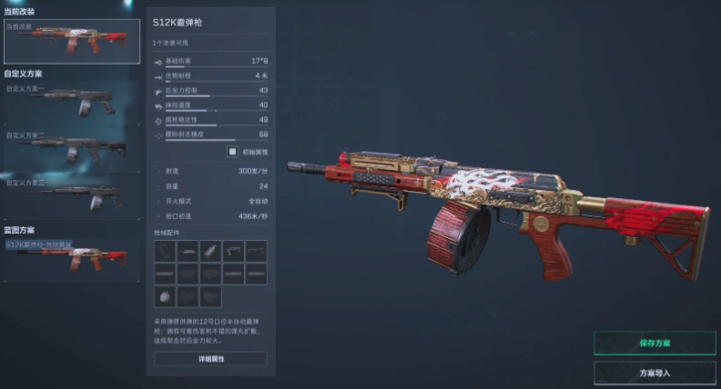 三角洲行动霰弹枪怎么配