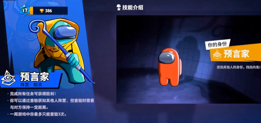 太空行动新手什么角色最好