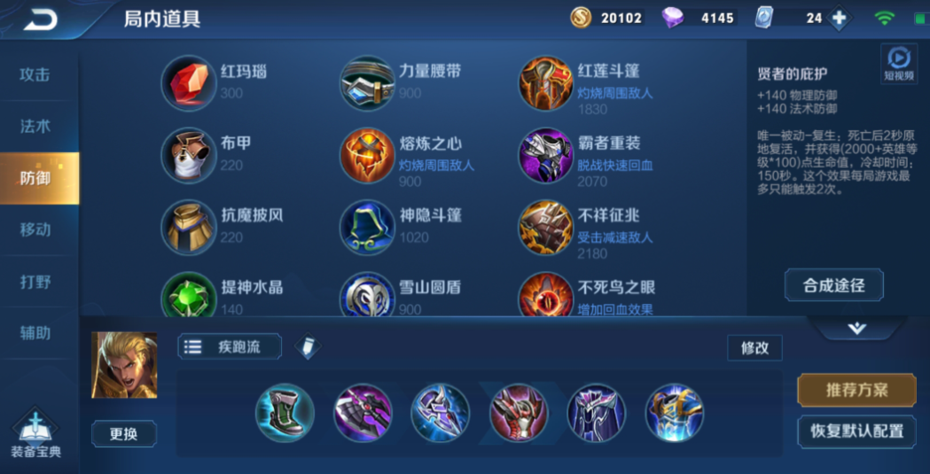 王者荣耀亚瑟如何出装