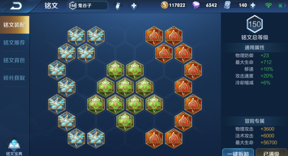 王者荣耀鬼谷子铭文出装怎么搭配