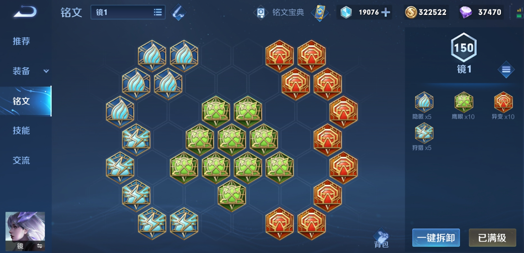 王者荣耀镜的最强出装怎么出