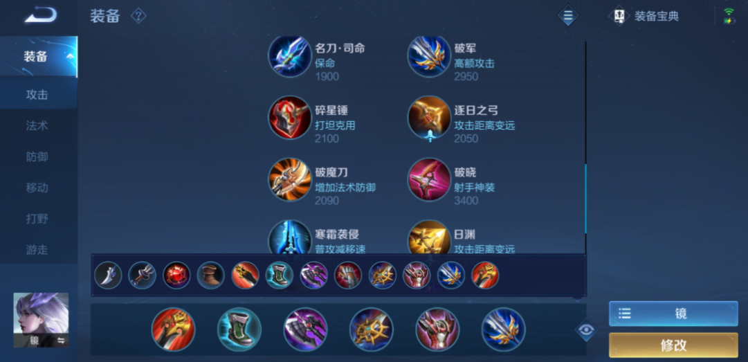 王者荣耀镜的最强出装怎么出