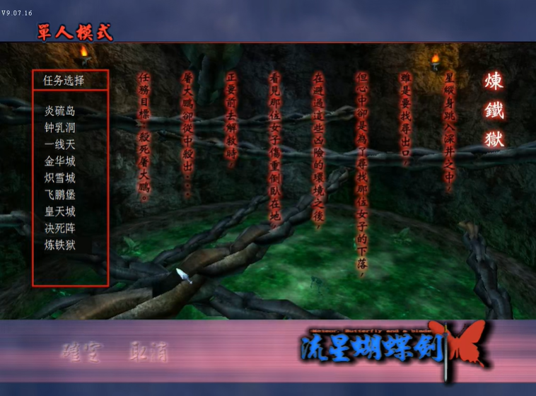 流星蝴蝶剑炼铁狱怎么玩