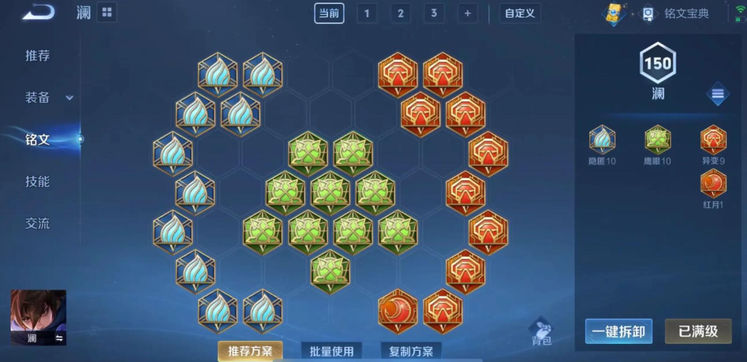 王者荣耀澜怎么搭配出装铭文