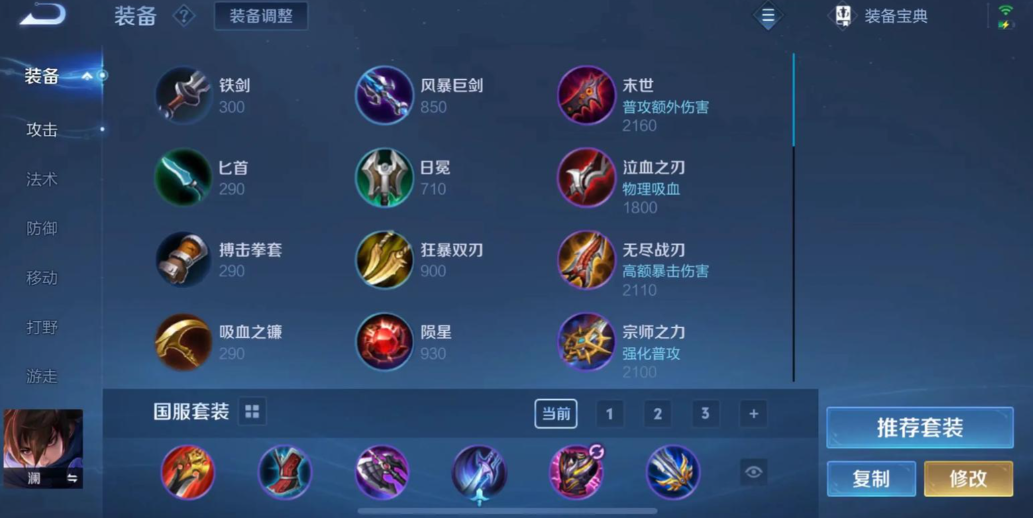 王者荣耀澜怎么搭配出装铭文