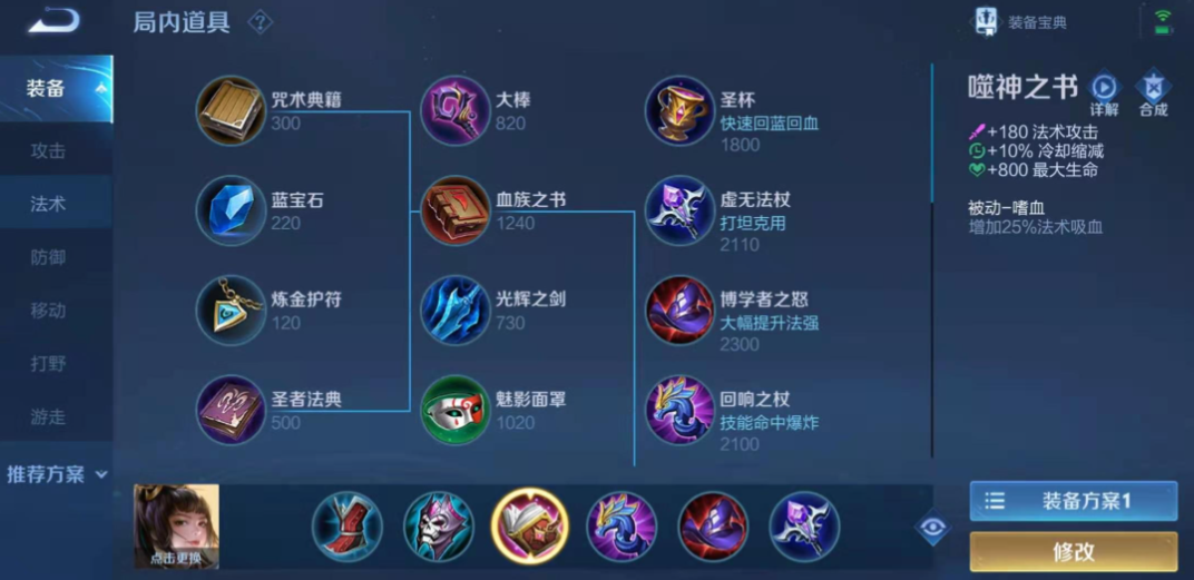 王者荣耀上官出装铭文怎么出