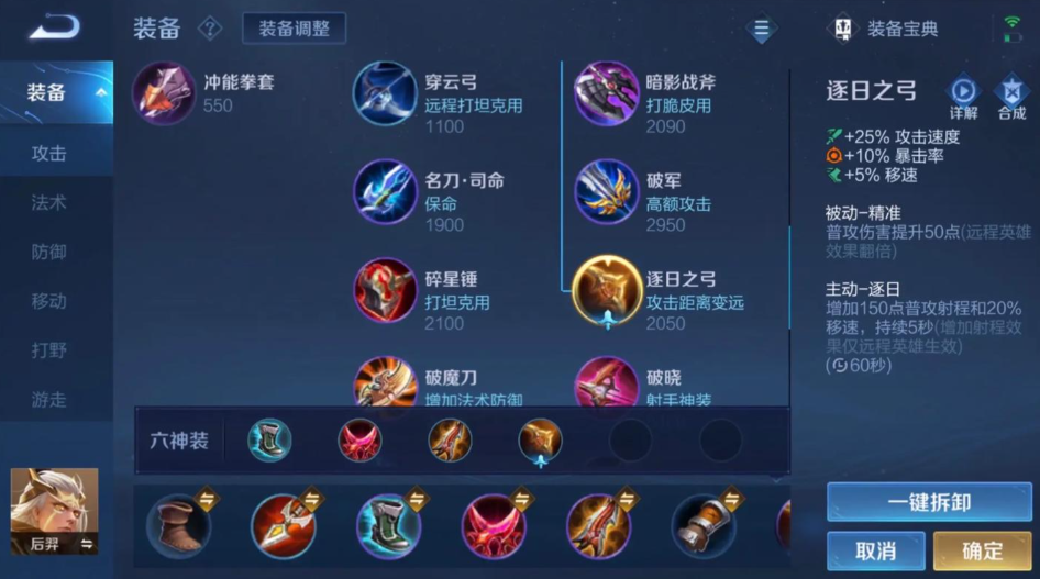 王者荣耀后羿出装是什么