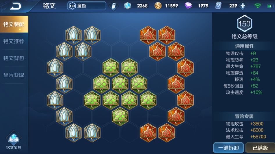 王者荣耀廉颇出装和铭文怎么搭配