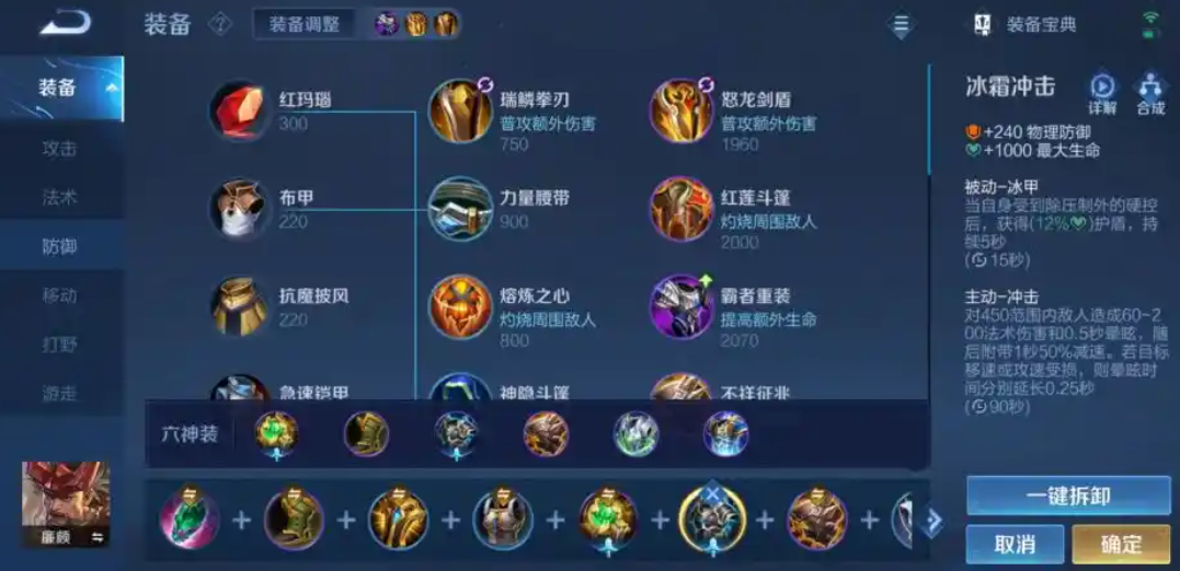 王者荣耀廉颇出装和铭文怎么搭配