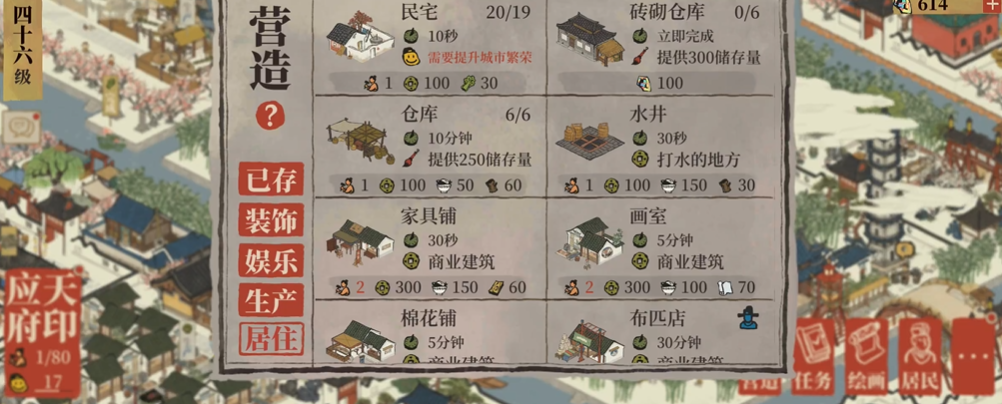 江南百景图如何刷繁荣度