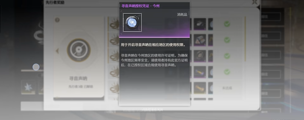 鸣潮寻音声纳怎么用