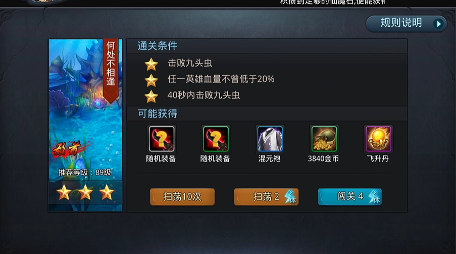 乱斗西游20章第6关怎么过