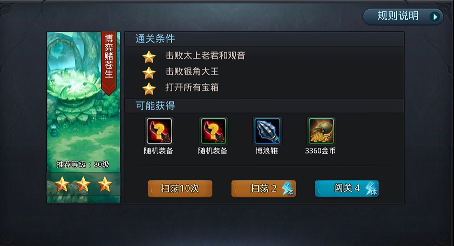 乱斗西游闯关十八章一关怎么过