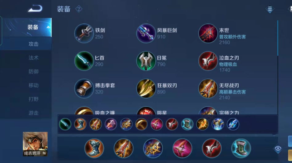 王者荣耀成吉思汗半肉出装怎么搭配