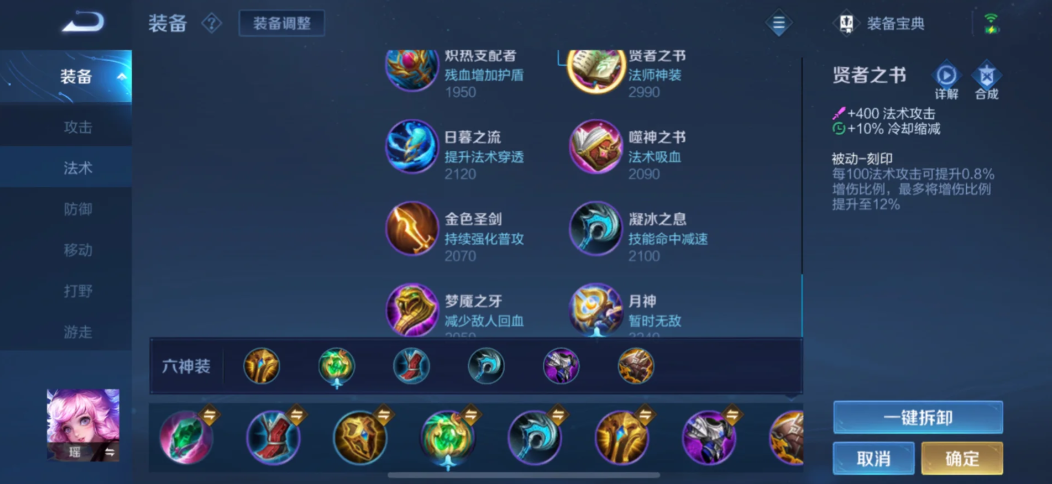 王者荣耀斩杀瑶怎么出装