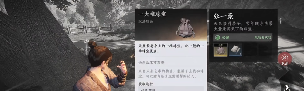 燕云十六声张一豪的珠宝怎么获得