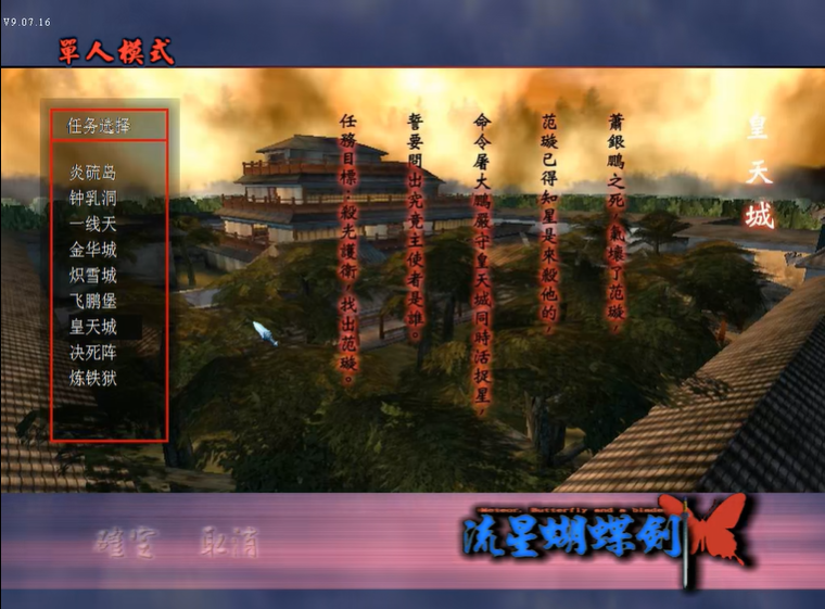 流星蝴蝶剑皇天城怎么过