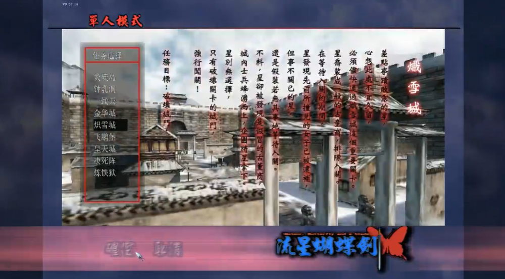 流星蝴蝶剑炽雪城怎么过关