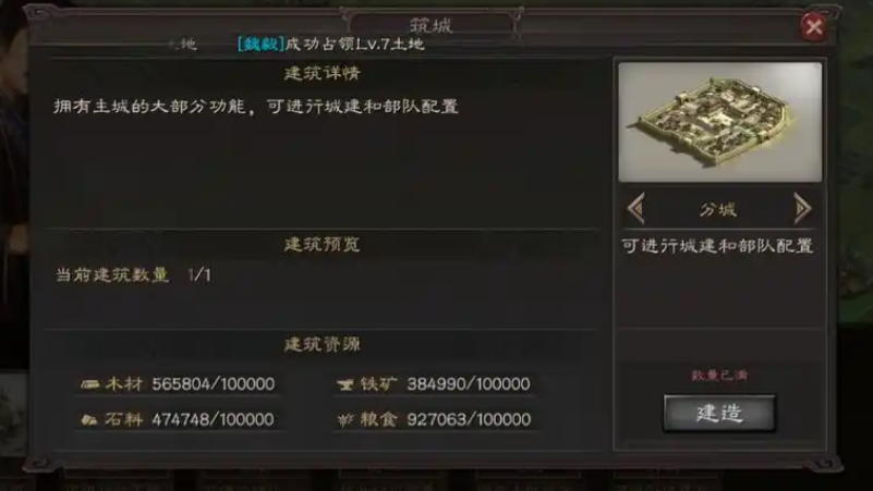 三国志战略版可以建几个分城