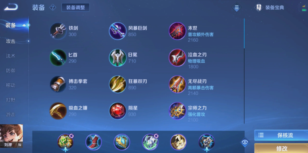 王者荣耀刘禅辅助出装怎么搭配