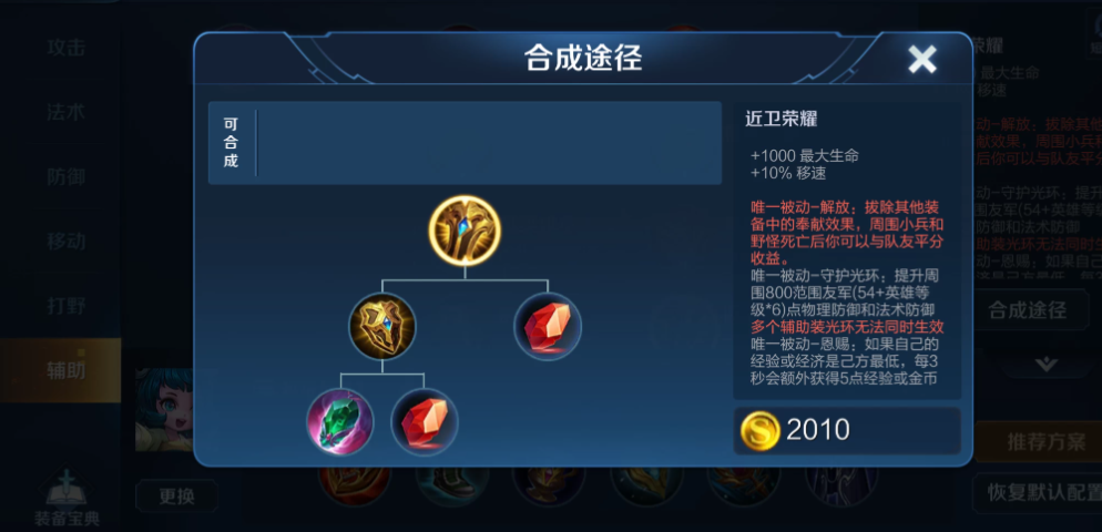 王者荣耀刘禅辅助出装怎么搭配