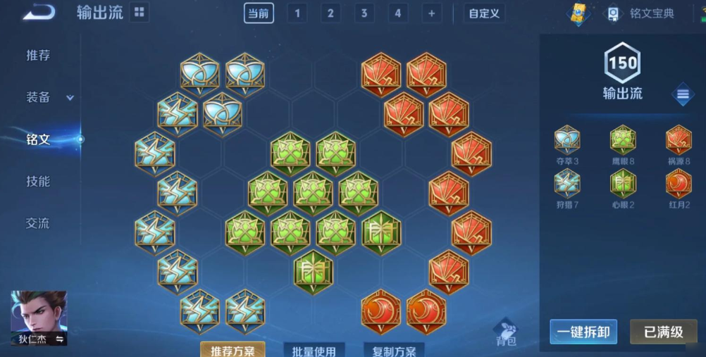 王者荣耀狄仁杰最强出装铭文怎么搭配