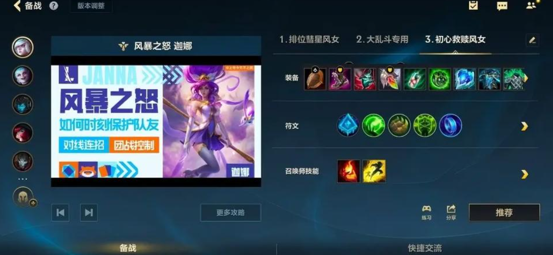 英雄联盟手游风女出什么装