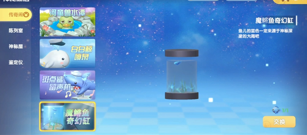 摩尔庄园魔鳉鱼幻缸怎么获得