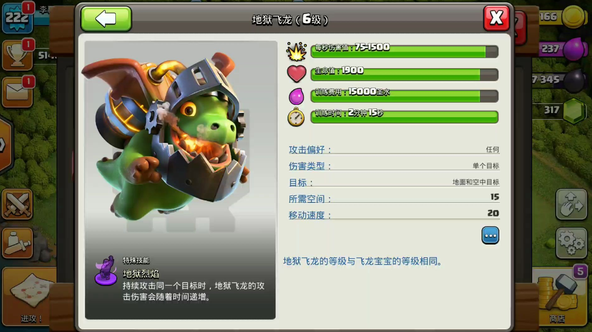 部落冲突火龙怎么防御