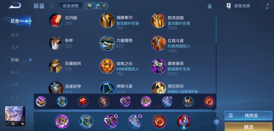 王者荣耀铠怎么出装