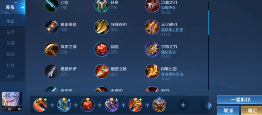 王者荣耀铠怎么出装