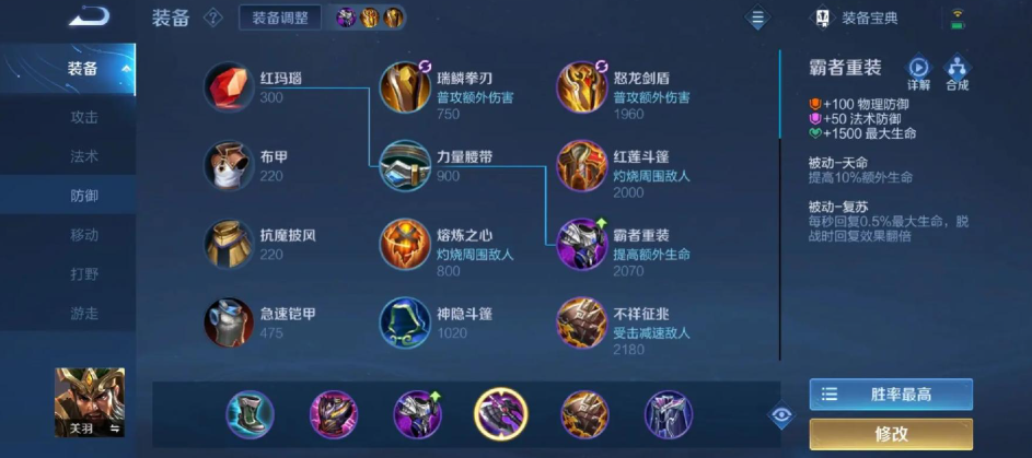 王者荣耀战士怎样最强出装